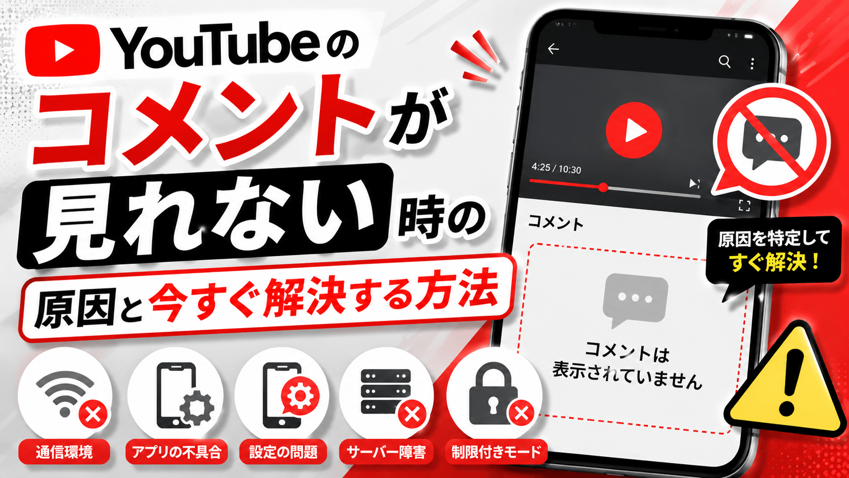 YouTubeのコメントが見れない時の原因と今すぐ解決する方法